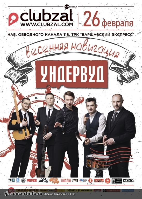 УНДЕРВУД 26 февраля 2016, концерт в ZAL, Санкт-Петербург