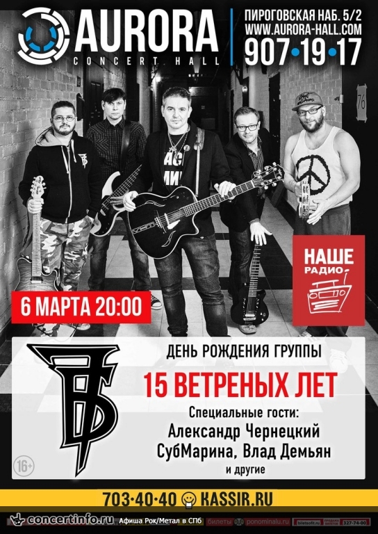 7Б 6 марта 2016, концерт в Aurora, Санкт-Петербург