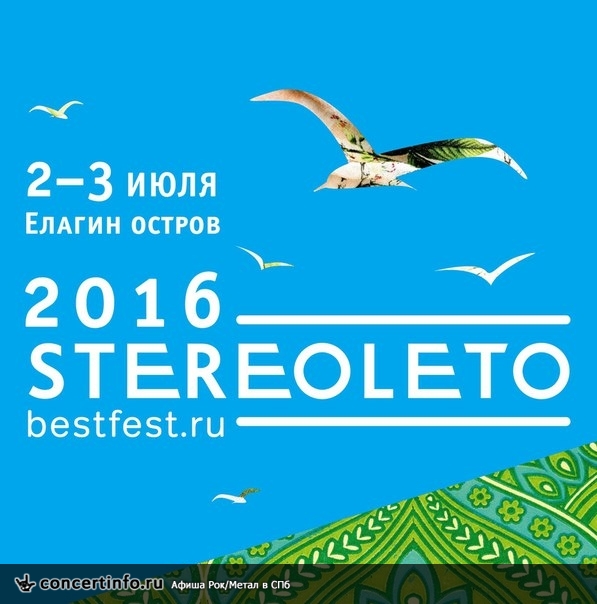 STEREOLETO 3 июля 2016, концерт в ЦПКиО им. КИРОВА, Санкт-Петербург