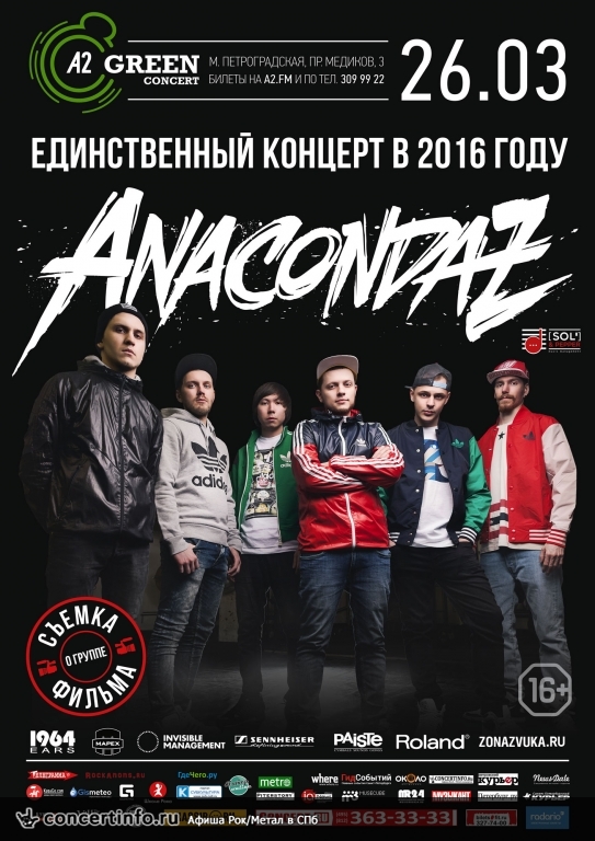 Anacondaz - единственный концерт 26 февраля 2016, концерт в A2 Green Concert, Санкт-Петербург