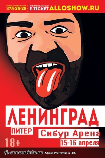 Ленинград 16 апреля 2016, концерт в КСК Арена, Санкт-Петербург
