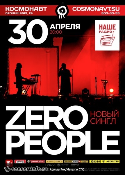 Zero People 30 апреля 2016, концерт в Космонавт, Санкт-Петербург