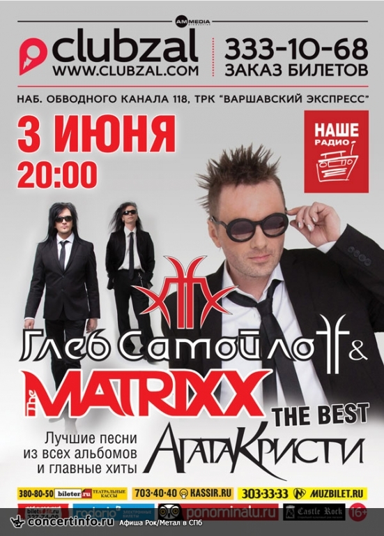 Глеб Самойлов and The Matrixx 3 июня 2016, концерт в ZAL, Санкт-Петербург