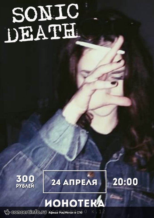 SONIC DEATH 24 апреля 2016, концерт в Ионотека, Санкт-Петербург