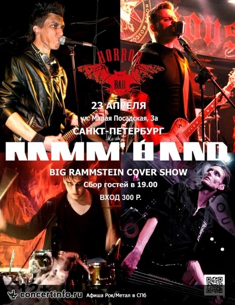 Ramm`band 23 апреля 2016, концерт в ГОРЬКNЙ Pub, Санкт-Петербург
