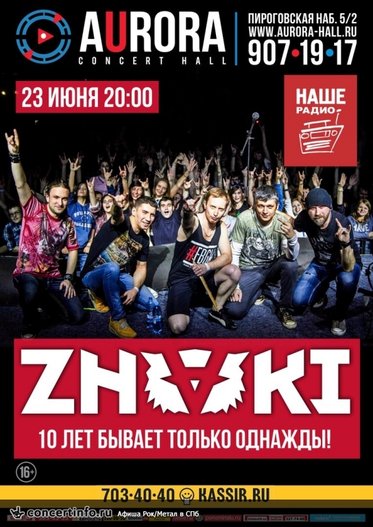 Znaki 23 июня 2016, концерт в Aurora, Санкт-Петербург