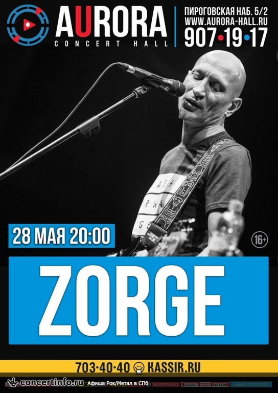 Zorge 28 мая 2016, концерт в Aurora, Санкт-Петербург