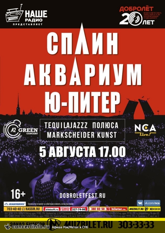 Добролёт 20 лет 5 августа 2016, концерт в A2 Green Concert, Санкт-Петербург