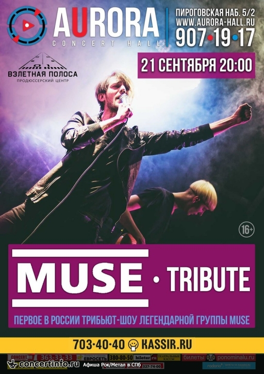Muse Tribute 21 сентября 2016, концерт в Aurora, Санкт-Петербург