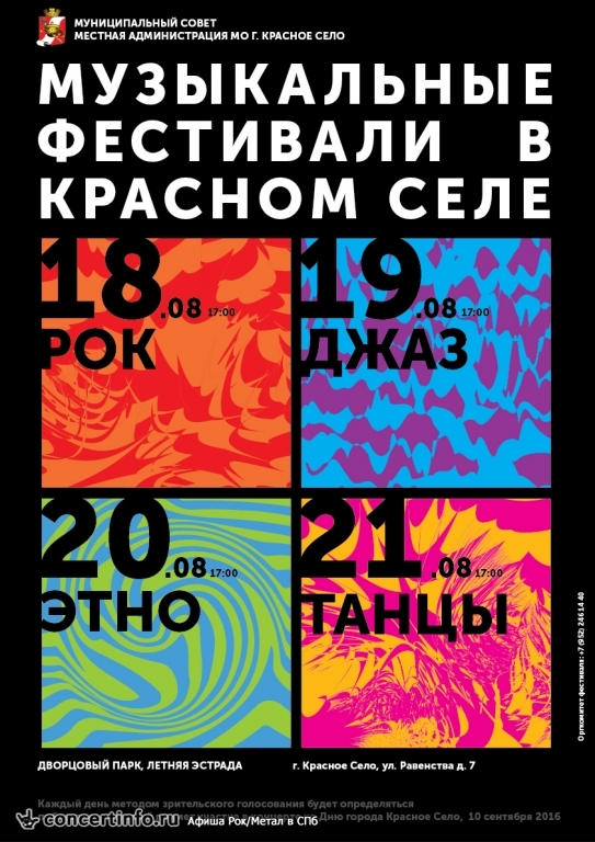 Фестивали в Красном Селе 18 августа 2016, концерт в Опен Эйр СПб и область, Санкт-Петербург