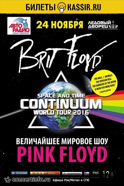 BRIT FLOYD 24 ноября 2016, концерт в Ледовый дворец, Санкт-Петербург