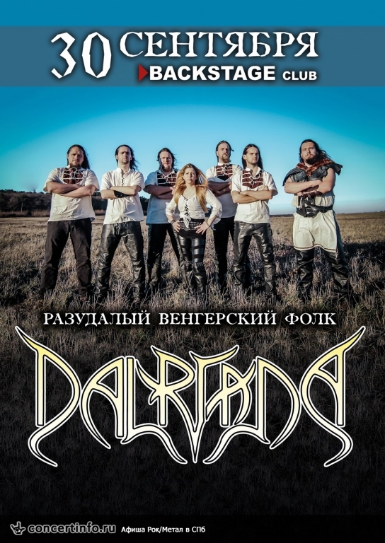 DALRIADA 30 сентября 2016, концерт в BACKSTAGE, Санкт-Петербург