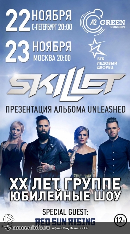 SKILLET - UNLEASHED TOUR 2016 22 ноября 2016, концерт в A2 Green Concert, Санкт-Петербург
