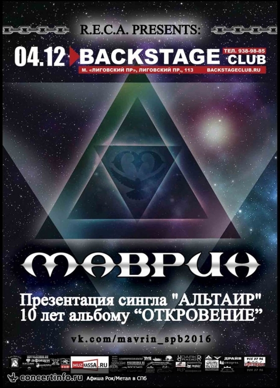 Сергей Маврин 4 декабря 2016, концерт в BACKSTAGE, Санкт-Петербург