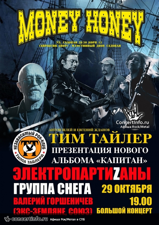 Тим Тайлер и Друзья 29 октября 2016, концерт в Money Honey, Санкт-Петербург