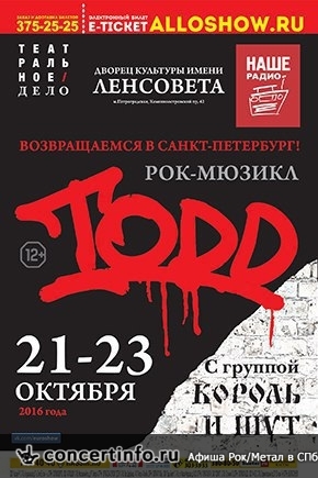 Рок-мюзикл Todd 23 октября 2016, концерт в ДК им. Ленсовета, Санкт-Петербург