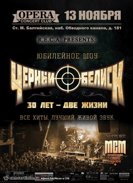 Черный Обелиск 13 ноября 2016, концерт в Opera Concert Club, Санкт-Петербург