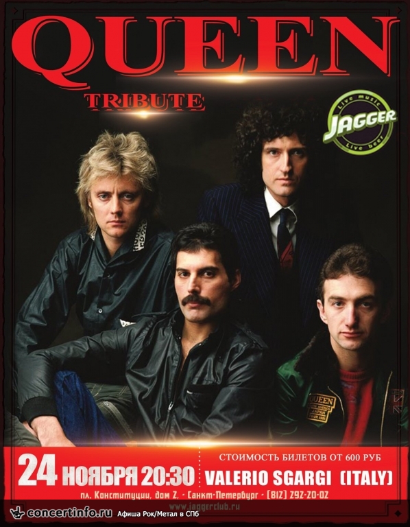 Queen Tribute 24 ноября 2016, концерт в Jagger, Санкт-Петербург