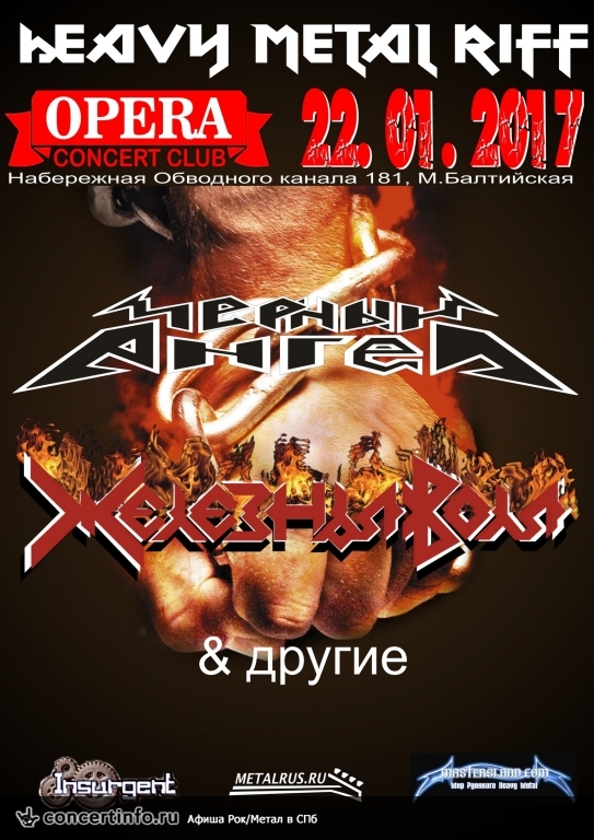 Heavy Metal Riff 2017 22 января 2017, концерт в Opera Concert Club, Санкт-Петербург