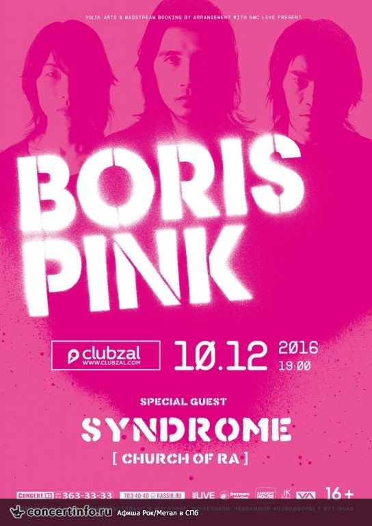 Boris 10 декабря 2016, концерт в ZAL, Санкт-Петербург