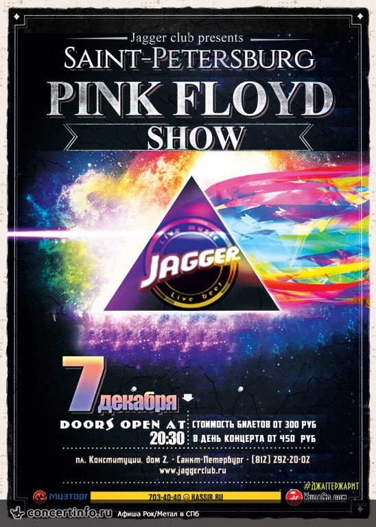 Pink Floyd Show 7 декабря 2016, концерт в Jagger, Санкт-Петербург