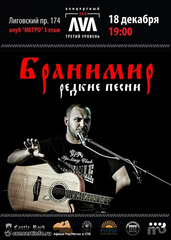 Бранимир 18 декабря 2016, концерт в Метро, Санкт-Петербург