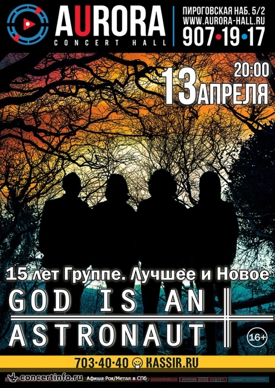God Is an Astronaut 13 апреля 2017, концерт в Aurora, Санкт-Петербург