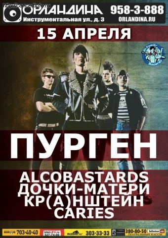 ПУРГЕН 15 апреля 2012, концерт в Орландина, Санкт-Петербург