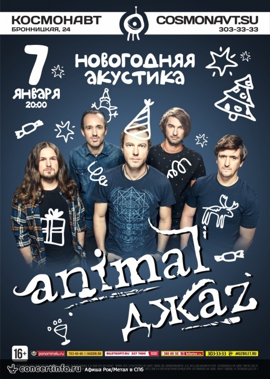 Animal ДжаZ (акустика) 7 января 2017, концерт в Космонавт, Санкт-Петербург