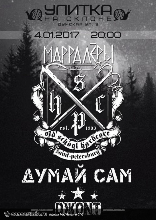 МАРРАДЕРЫ 4 января 2017, концерт в Улитка на склоне, Санкт-Петербург