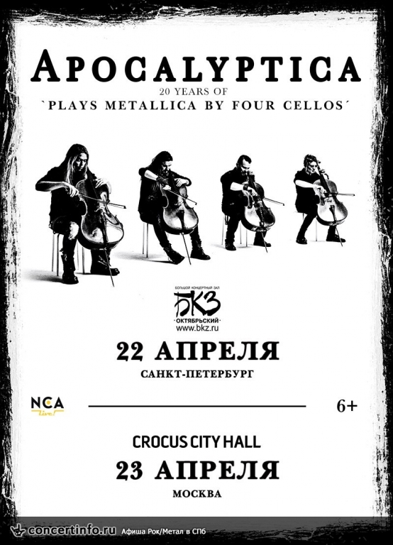 APOCALYPTICA 22 апреля 2017, концерт в БКЗ Октябрьский, Санкт-Петербург