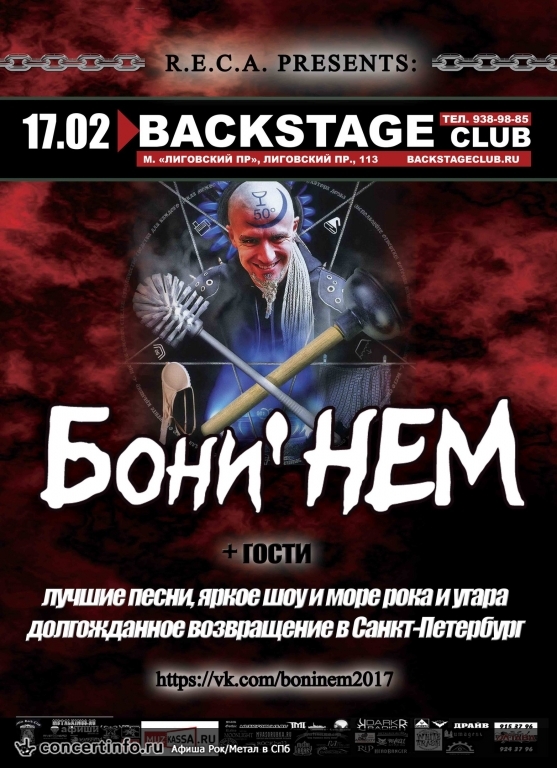 БОНИ НЕМ 17 февраля 2017, концерт в BACKSTAGE, Санкт-Петербург