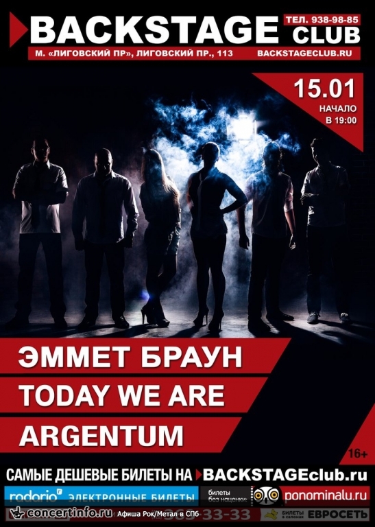ARGENTUM, ЭММЕТ БРАУН, TODAY WE ARE 15 января 2017, концерт в BACKSTAGE, Санкт-Петербург