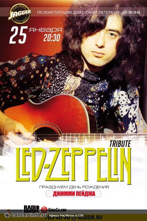 LED ZEPPELIN Tribute 25 января 2017, концерт в Jagger, Санкт-Петербург