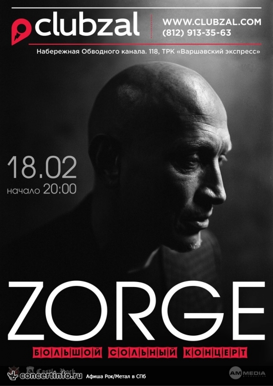 Zorge - Большой концерт 18 февраля 2017, концерт в ZAL, Санкт-Петербург