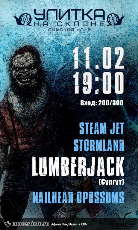 LUMBERJACK, STORMLAND, STEAM JET, N-H.OPOSSUMS 11 февраля 2017, концерт в Улитка на склоне, Санкт-Петербург