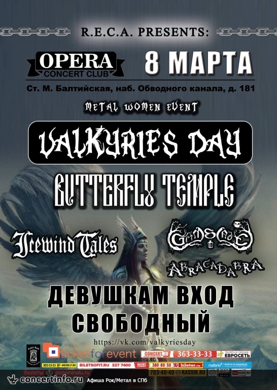 BUTTERFLY TEMPLE на VALKYRIES DAY 8 марта 2017, концерт в Opera Concert Club, Санкт-Петербург