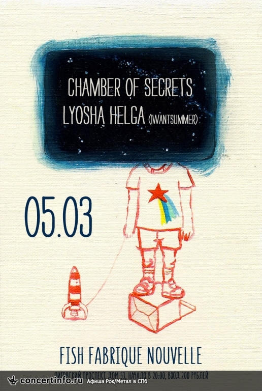 Chamber Of Secrets и Лёша Хельга 5 марта 2017, концерт в Fish Fabrique Nouvelle, Санкт-Петербург
