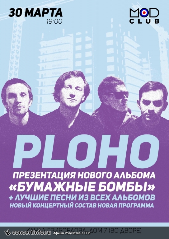 PLOHO 30 марта 2017, концерт в MOD, Санкт-Петербург