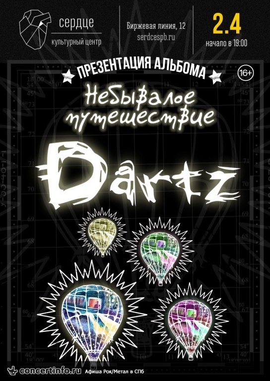 The Dartz 2 апреля 2017, концерт в Сердце, Санкт-Петербург