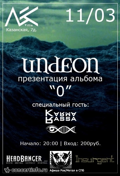 UNDEON-Презентация альбома, KARMA RASSA 11 марта 2017, концерт в Ласточка, Санкт-Петербург