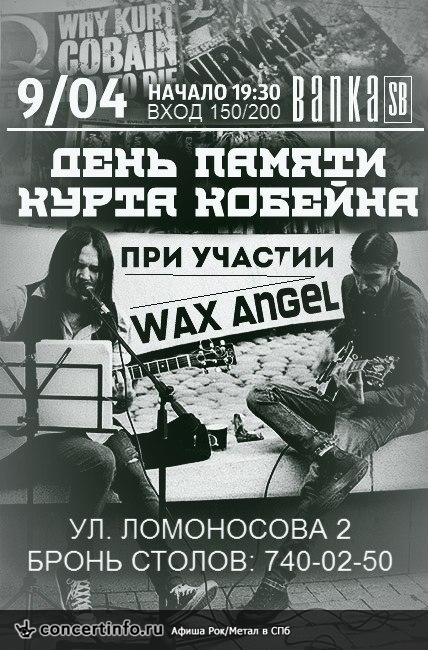 День памяти Курта Кобейна 9 апреля 2017, концерт в Banka Soundbar, Санкт-Петербург