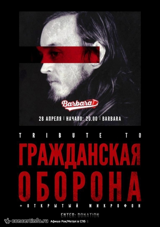 Егор Летов трибьют концерт 28 апреля 2017, концерт в Barbara Bar, Санкт-Петербург