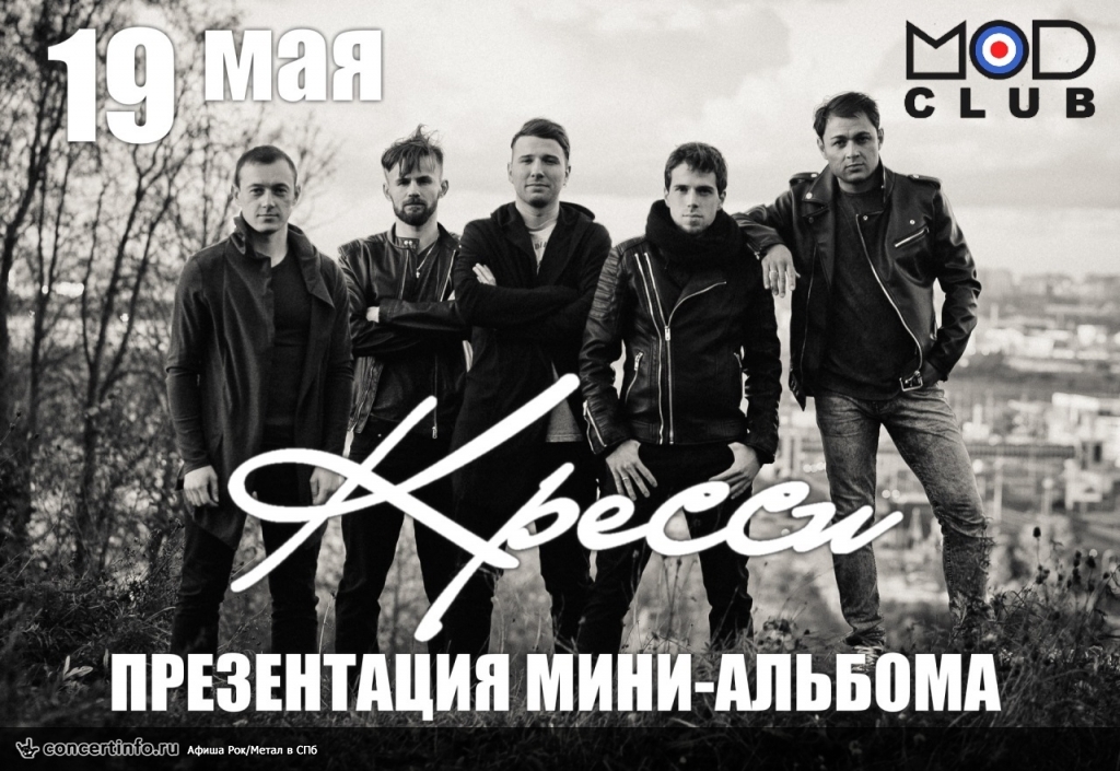 Кресси 19 мая 2017, концерт в MOD, Санкт-Петербург