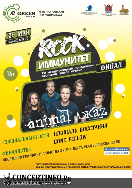 VII-й международный молодежный фестиваль живой музыки «ROCK ИММУНИТЕТ» 28 мая 2017, концерт в A2 Green Concert, Санкт-Петербург