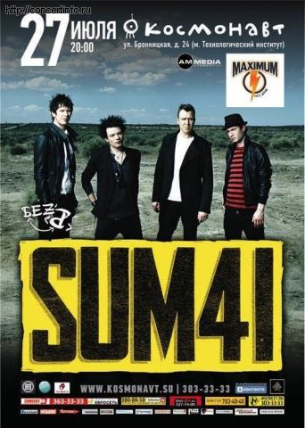 Sum 41 27 июля 2012, концерт в Космонавт, Санкт-Петербург