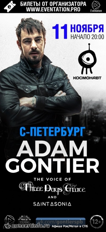 Adam Gontier 11 ноября 2017, концерт в Космонавт, Санкт-Петербург
