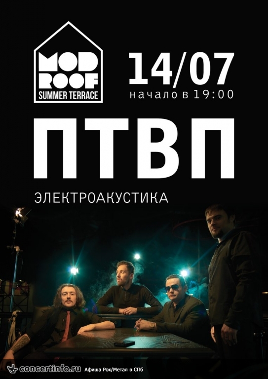 ПТВП Акустика 14 июля 2017, концерт в MOD, Санкт-Петербург