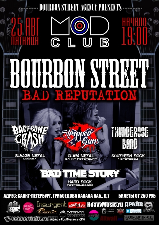 BOURBON STREET | BAD REPUTATION 25 августа 2017, концерт в MOD, Санкт-Петербург