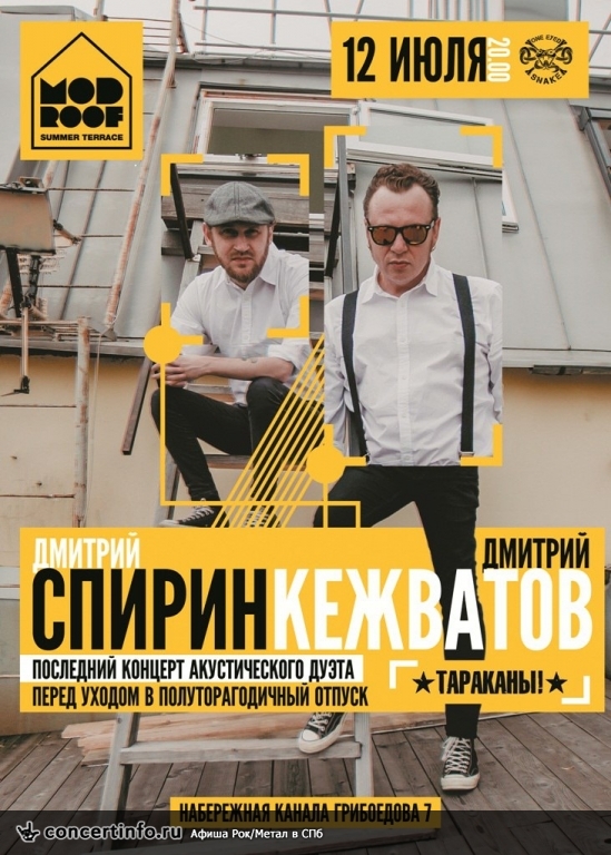 Дмитрий Сид Спирин (Тараканы!, акустика) 12 июля 2017, концерт в MOD, Санкт-Петербург
